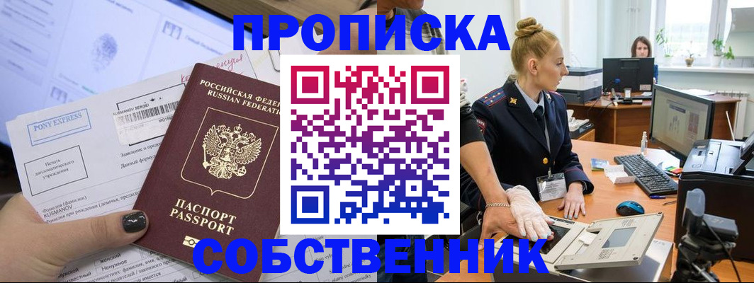 прописка регистрация в Уссурийске