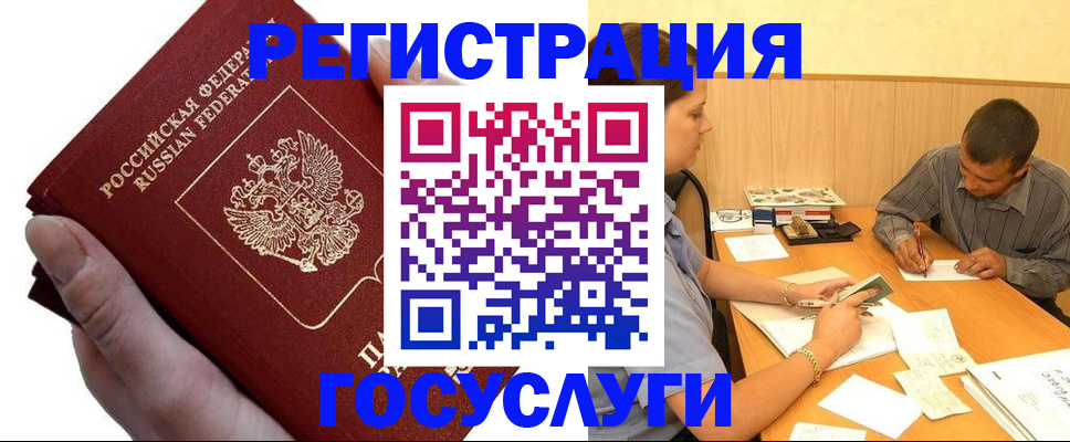 прописка в Уссурийске