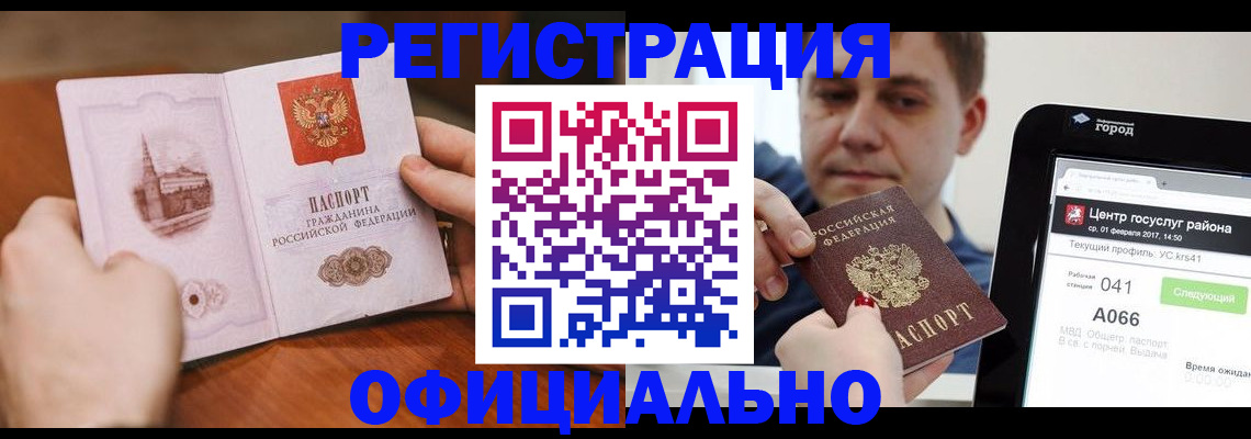 прописка законно в Уссурийске