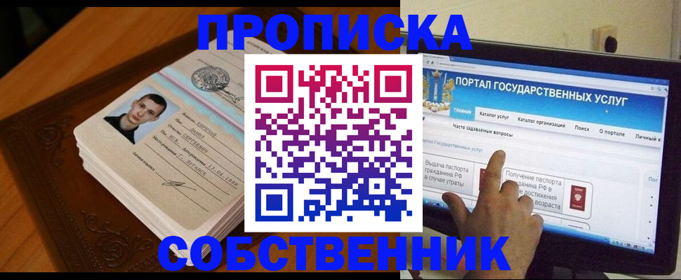 временная регистрация в квартире в Уссурийске