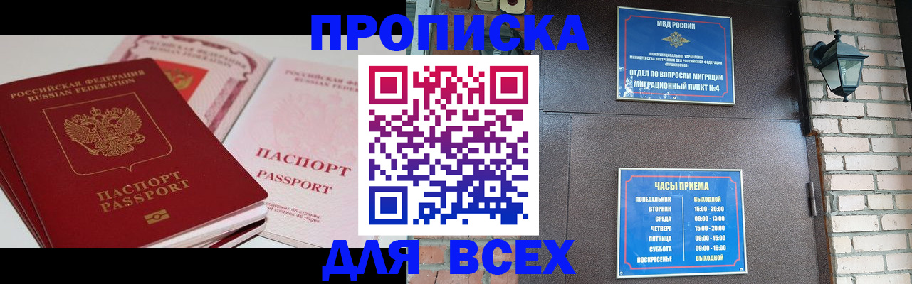 где прописаться в Уссурийске