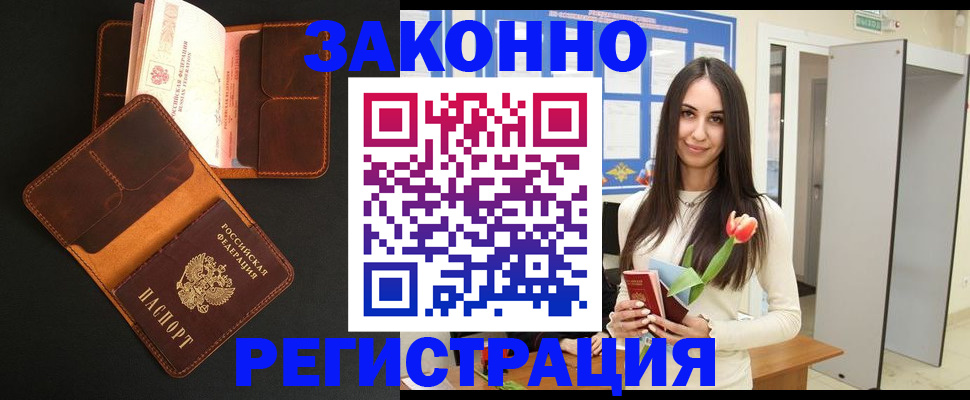 временная регистрация адрес в Уссурийске