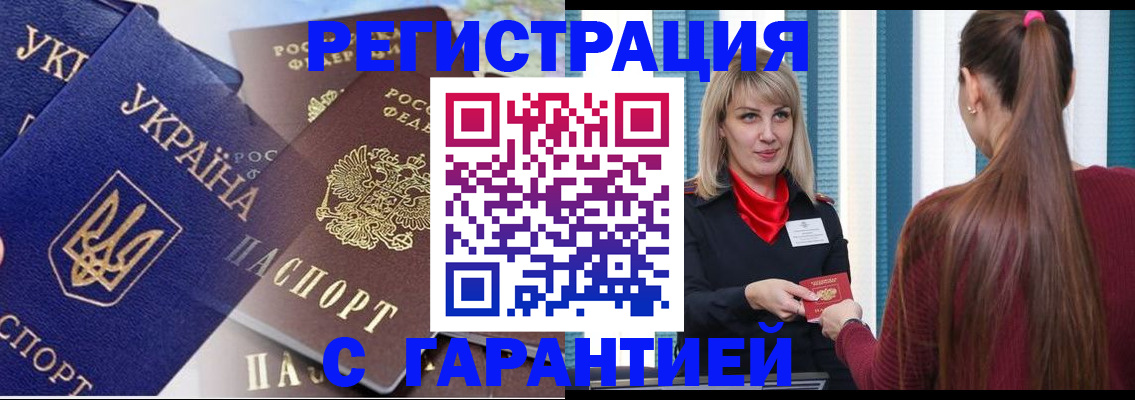 временная регистрация законно в Уссурийске