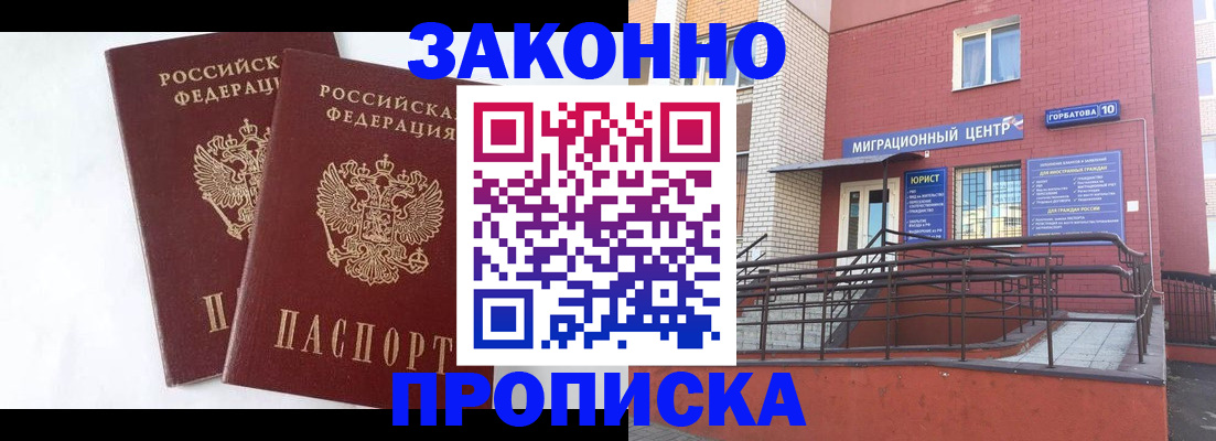 временная регистрация купить в Уссурийске